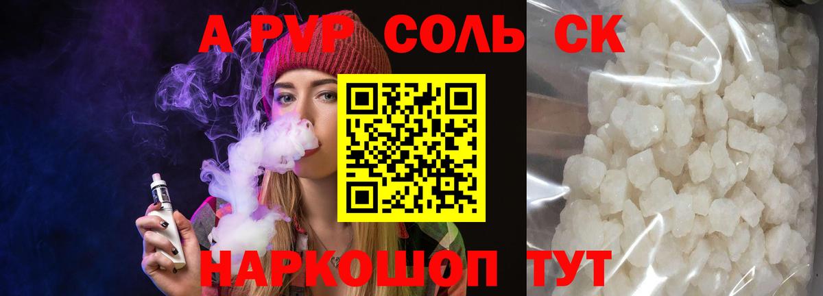 цены наркотик  Вход с VPN  А ПВП мука  Alpha-PVP кристаллы  Слободской  A-PVP СК 