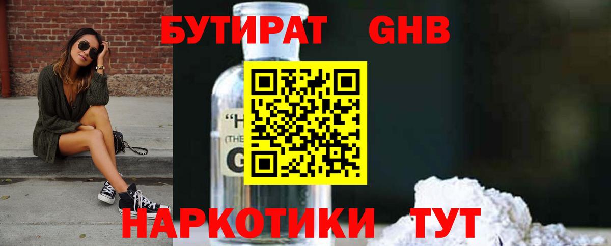 БУТИРАТ 1.4BDO  Вход с VPN  Слободской 