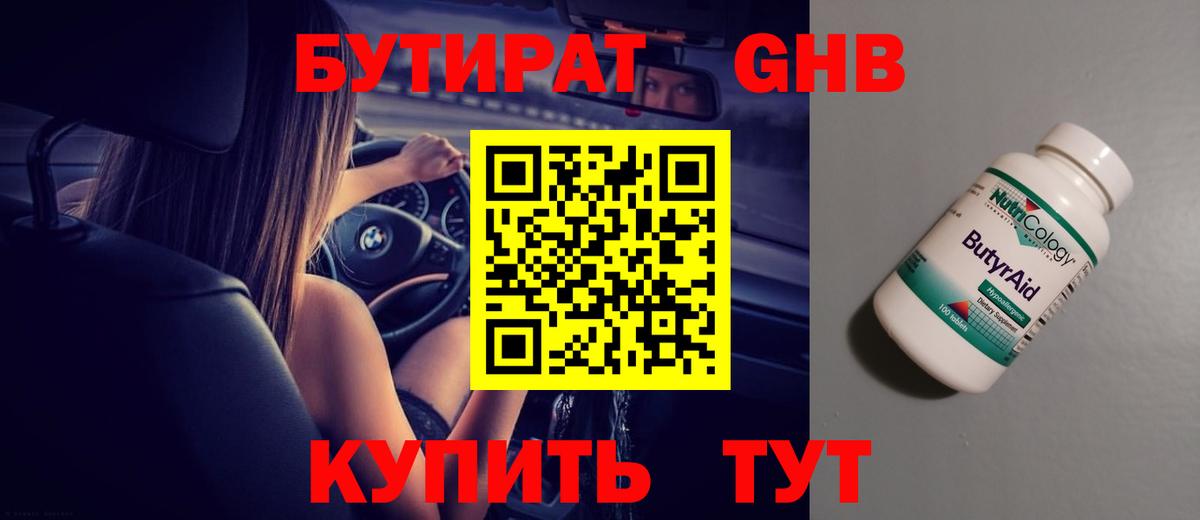 БУТИРАТ оксана Слободской