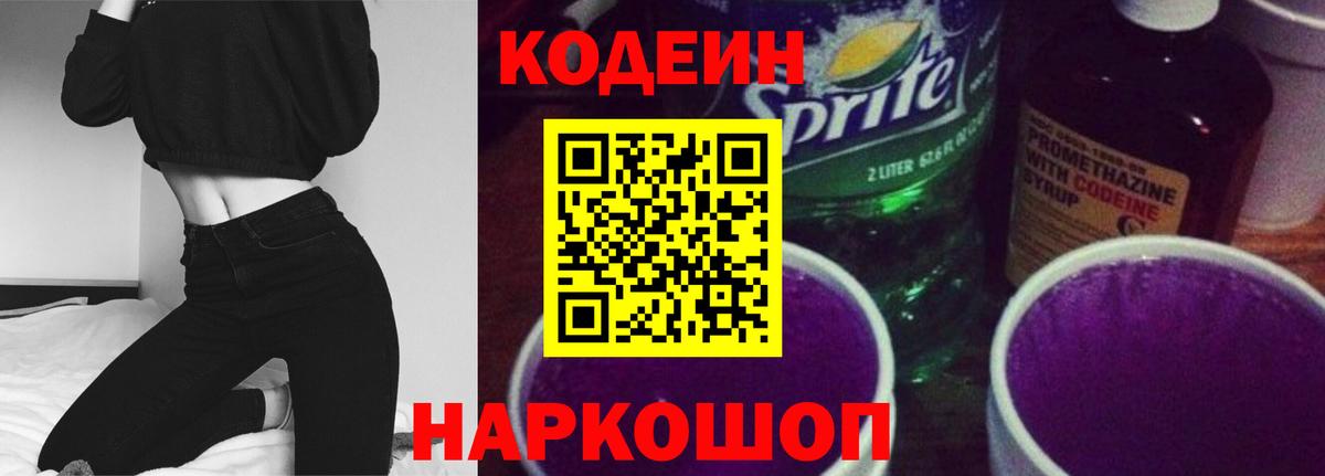 Codein напиток Lean (лин)  Вход с VPN  Codein напиток Lean (лин)  Слободской 
