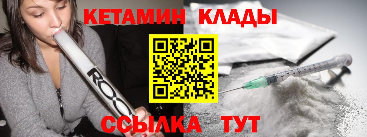 КЕТАМИН VHQ  Вход с VPN  Слободской 
