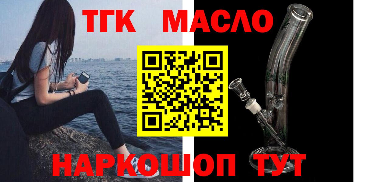 Дистиллят ТГК гашишное масло  Вход с VPN  Слободской 
